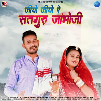 Jiyo Jiyo Re Satguru Jaabhoji - Single by Dinesh Solanki