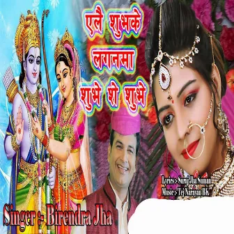 Yelai Shubhke Laganma Subhe Ge Subhe by Birendra Jha