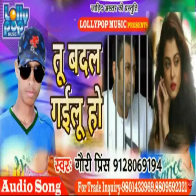 Tu badal gailu ho - bhojpuri