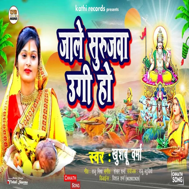 Jale Surujawa Ugi Ho - Chhath Song