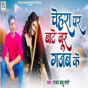 Chehra Par Baate Noor Gajab Ke by Rajan Babu Sharma