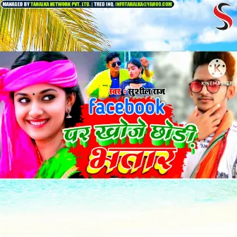 Facebook Par Khoje Bhatar by Sushil Raj