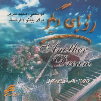 Another Dream - Royaye Digar by Mohammad Sarir