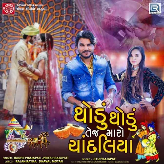 Thodu Thodu Tej Maro Chandaliya by Priya Prajapati