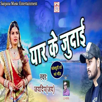 Yar Ke Judai (Bhojpuri) by 