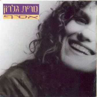 אסיף by Nurit Galron