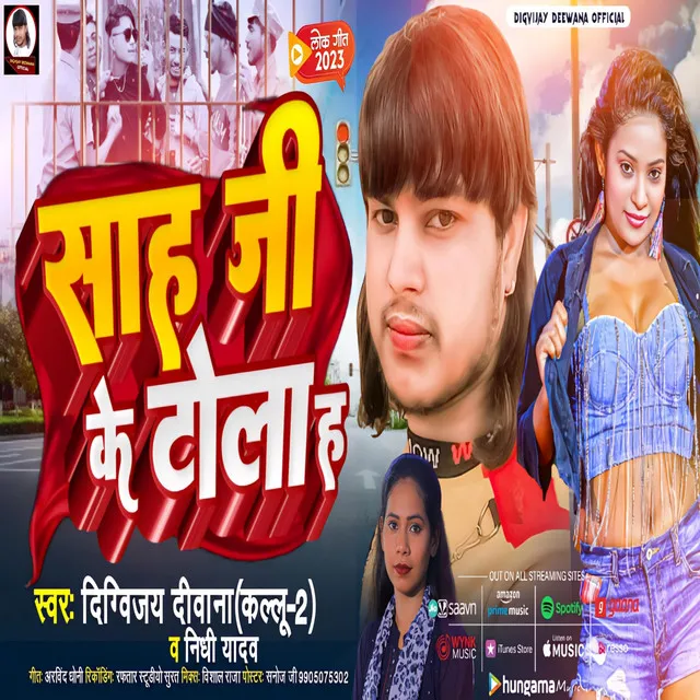 Shah Ji Ke Tola H (Bhojpuri song)