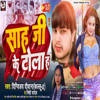 Shah Ji Ke Tola H (Bhojpuri song) by 