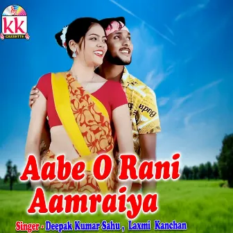 Aabe O Rani Aamraiya by Unknown Artist