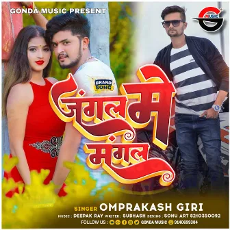 Jangal Main Mangal (Bhojpuri) by Om Prakash Giri