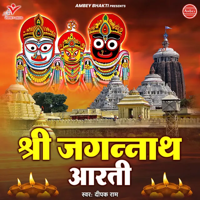 Shree Jagannath Aarti