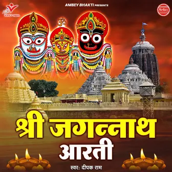 Shree Jagannath Aarti by Deepak Ram