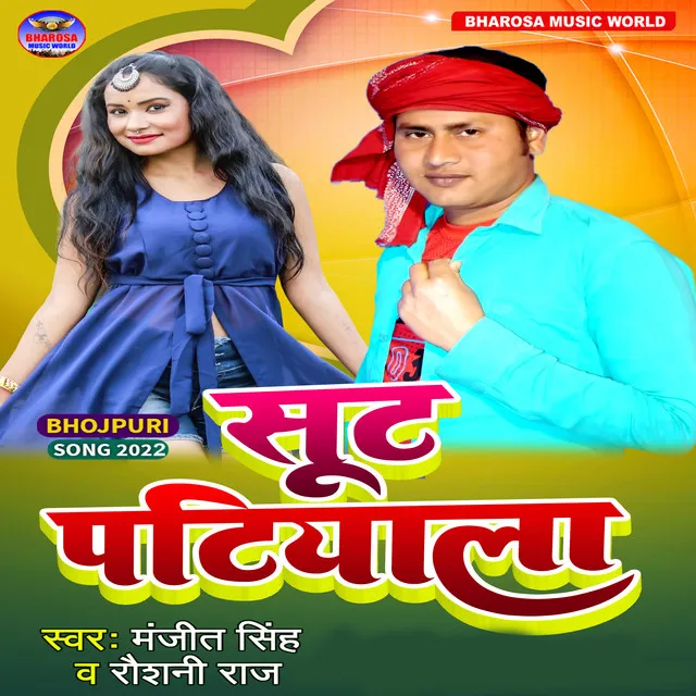 Sut Patiyala 2 - bhojpuri