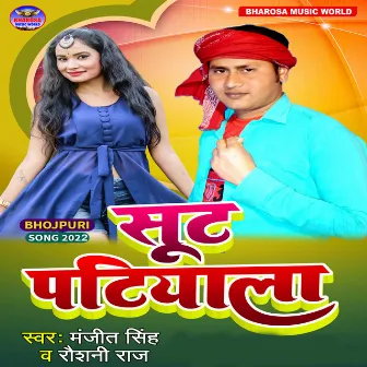 Sut Patiyala 2 (bhojpuri) by Manjit Singh