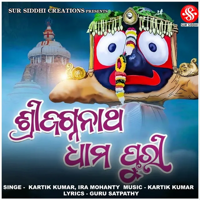 Jagannath Dham Puri