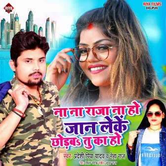 Jaan Leke Chhorba Tu Ka Ho by Pradeshi Piya Yadav