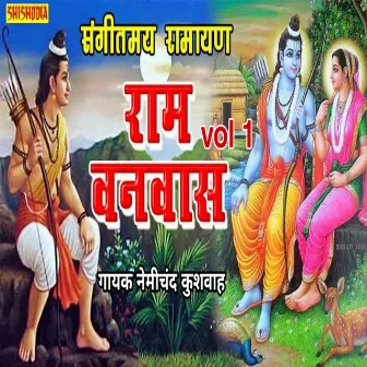 Ram Banwaas Leela Vol 01 by Nemichand Kushwaha