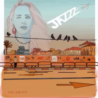 ירידה לצורך עלייה by Jazz