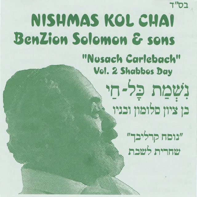 Shochein Ad (feat. Yehuda Solomon)