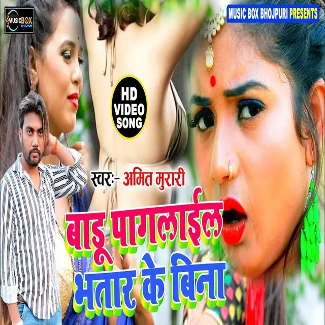 Baru Paglail Bhatar Ke Bina - Bhojpuri Song