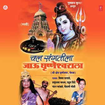 Chal Sangtila Jaau Ghrishneshwarala by Vijay Sartaape