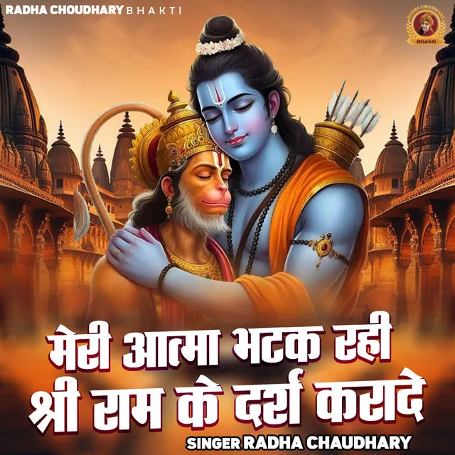 Meri Aatma Bhatak Rahi Shri Ram Ke Darsh Karade