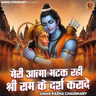 Meri Aatma Bhatak Rahi Shri Ram Ke Darsh Karade by Radha Chaudhary