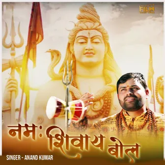 Namah Shivay Bol by Anand Kumar C.