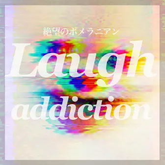 Laugh Addiction by Pomeranian of despair