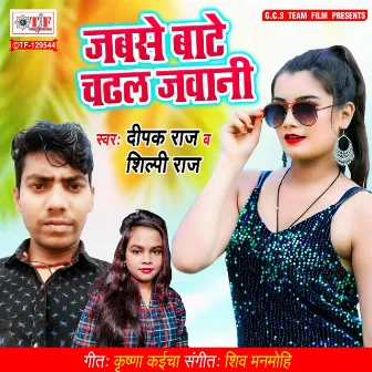 Jabse Bate Chadhal Jawani by Deepak Raj