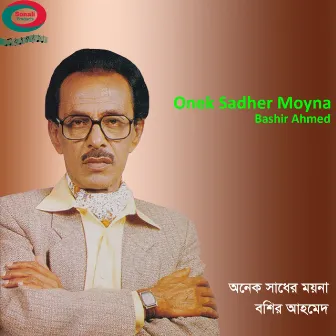 Onek Sadher Moyna by Bashir Ahmed