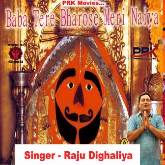 Baba Tere Bharose Meri Naiya by Unknown Artist