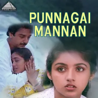 Punnagai Mannan (Original Motion Picture Soundtrack) by Ilayaraja