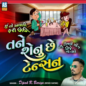 Tane Shenu Chhe Tension by Dipak R Bariya