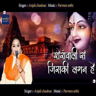 Sherawali se Jiski Lagan Hai by ANJALI CHAUHAN