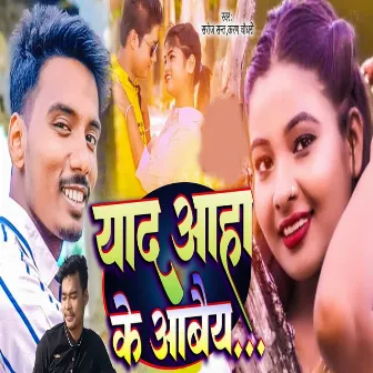 Yad Aaha Ke Aabaiay by Saroj Sant