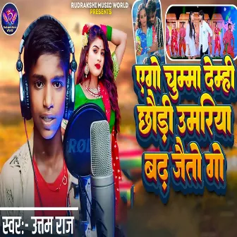 Ago Chumma Demhi Chhodi Umaria Badh Jaito Ge by Uttam Raj