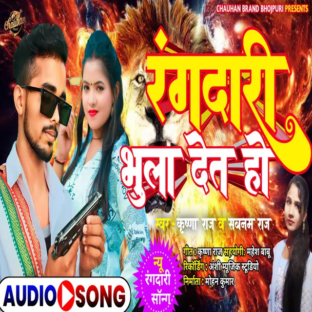 Rangdari Bhula Deta Ho - Bhojpuri