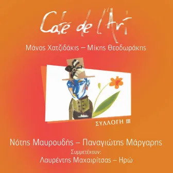 Cafe de l'Art, Vol. 3 by Notis Mavroudis