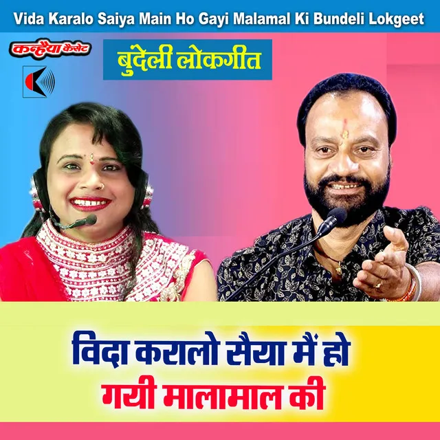 Vida Karalo Saiya Main Ho Gayi Malamal Ki Bundeli Lokgeet