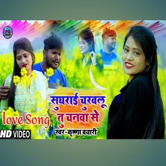 Sugharai Churavalu Tu Chanva Se (Bhojpuri) by Krishna Bayari