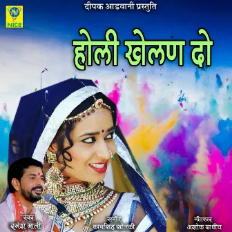 HOLI KHELAN DO by RAMESH MALI