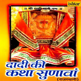 Daadi Ki Katha Sunavan by Sonali Vajpai