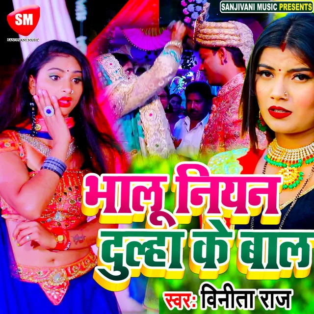 Bhalu Niyan Dulha K Bal - Bhojpuri