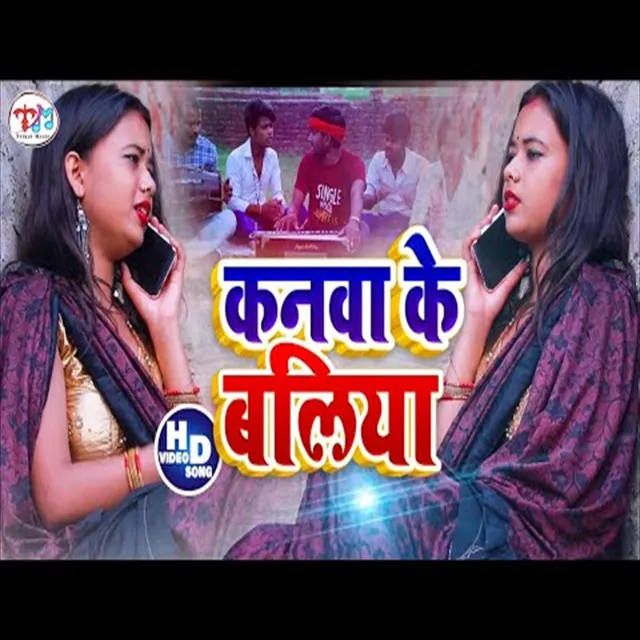 Kanva Ke Baliya - Bhojpuri Song