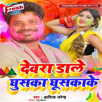 Dewara Dale Ghuska Ghuskake by Ashiq Upendra