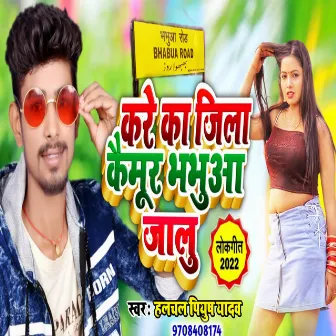 Kare Ka Jila Bhabhua Jalu by Halchal Piyush Yadav