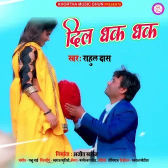 Dil Dhak Dhak (Khortha) by Rahul Das