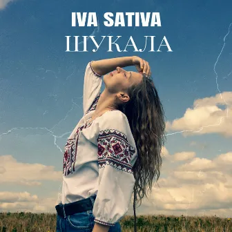 Шукала by Iva Sativa