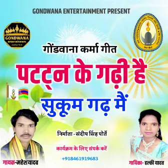 Pattan Ki Garhi Hai Sukham Garh Mein Gondwana Geet by 